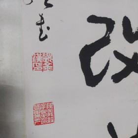 湖北已故著名书法家陈义经