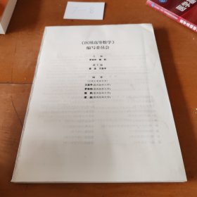 医用高等数学