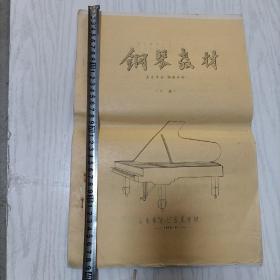 钢琴教材(下册)70年代山东省五七艺术学校：油印