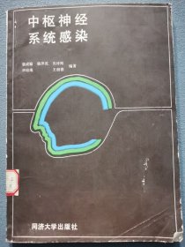 中樞神經(jīng)系統(tǒng)感染1988