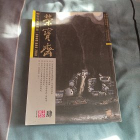荣宝斋2005肆