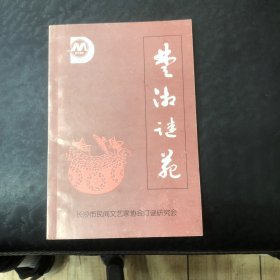 楚湘谜苑2011年4月总55期