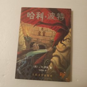 哈利·波特与密室