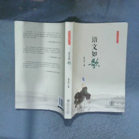 语文如歌