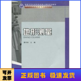 地形測量