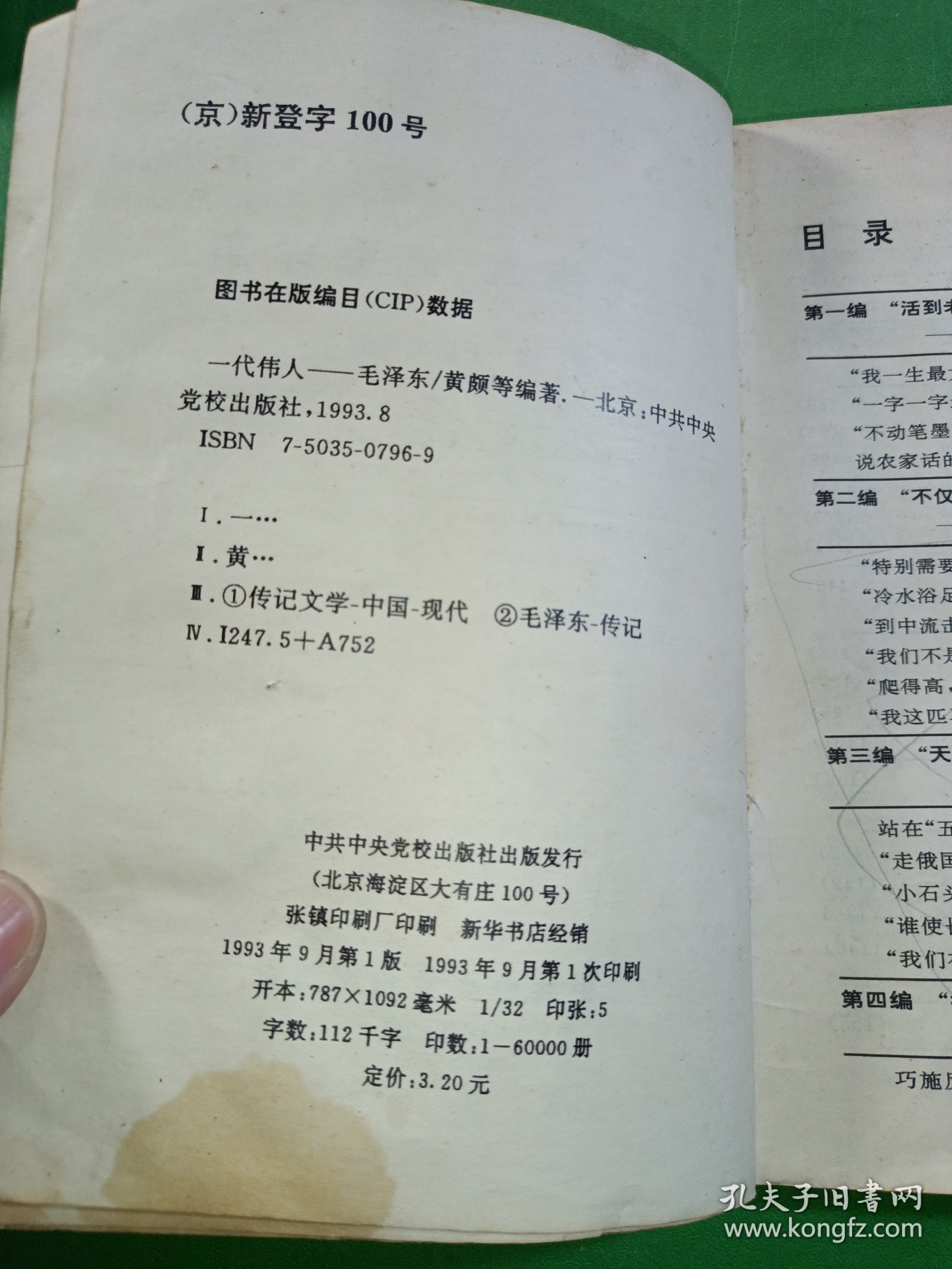 一代伟人毛泽东