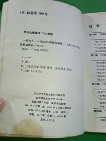 一代伟人毛泽东