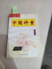 中国神童——清朝