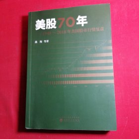 美股70年：1948～2018年美国股市行情复盘