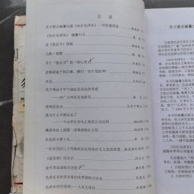毛泽东的人民历史观课题组参阅资料：2004年3月后，4月后，5月号，6月号，7月号，8月号，9月号（9.9怀念专辑），10月号，11月号，9册合售（实物拍图，外品内页如图）