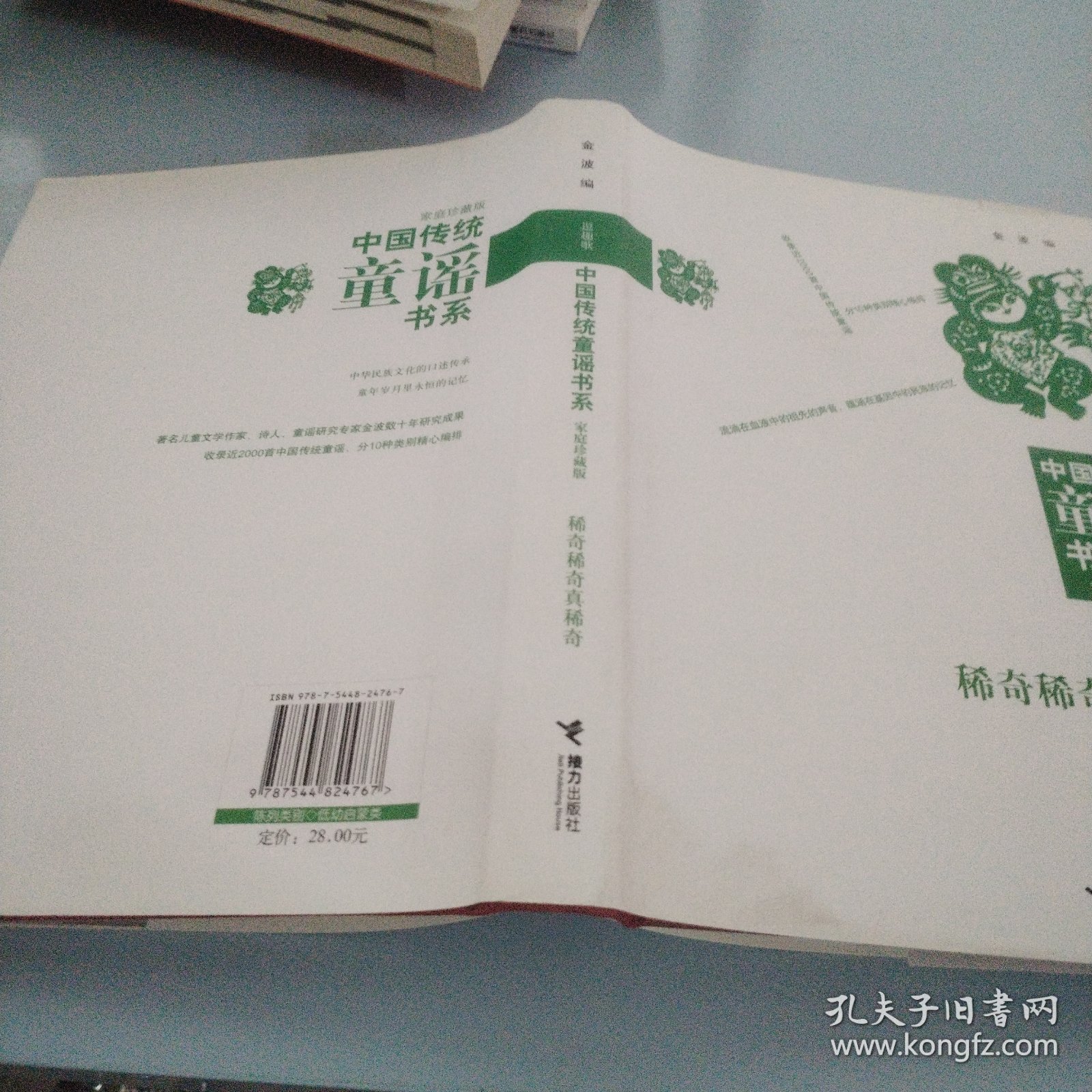 稀奇稀奇真稀奇:逗趣歌