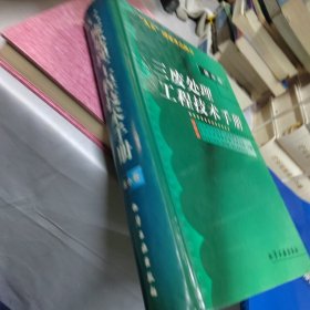 三废处理工程技术手册(废水卷)(精)