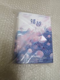 错撩：全2册