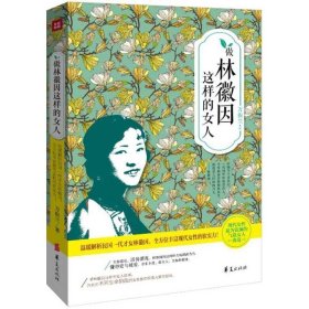 做林徽因这样的女人