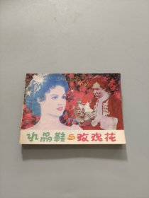 水晶鞋与玫瑰花