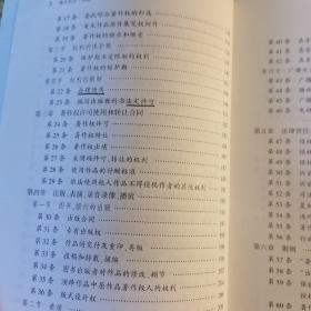 著作权法一本通:中华人民共和国著作权法总成（少量字迹划线）