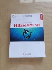 HBase原理与实践