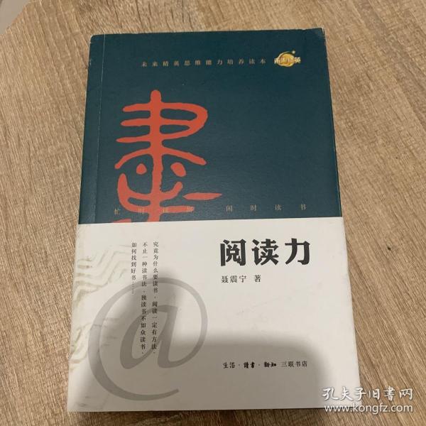 阅读力：我们为什么要读书