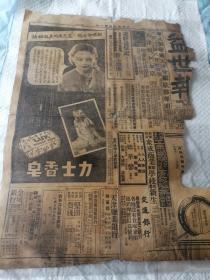 益世报 1937年7月28。残损，内容罕见，见图