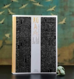 中国书法艺术大师：颜真卿