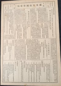上海职业界救国会会刊（第一、二、三期）（中华民国二十五年七月八日）