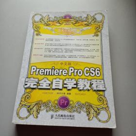 Premiere Pro CS6完全自学教程（中文版）/