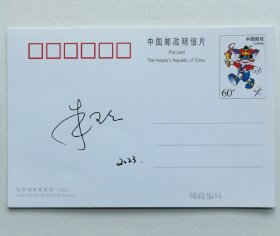 著名女子排球运动员，1981年女排世界杯冠军和1984年洛杉矶奥运会女排冠军成员之一朱玲签名明信片