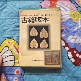 古籍版本