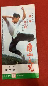 李小龙唐山大兄电影简介