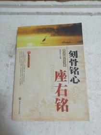 刻骨铭心座右铭