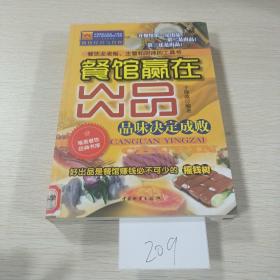 餐馆赢在出品：品味决定成败