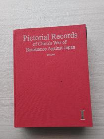 Pictorial Records of China's War of Resistance Against Japan 1931-1945