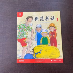 典范英语 8