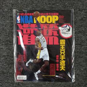 NBA HOOP 灌篮 2012年第33期 总第397期