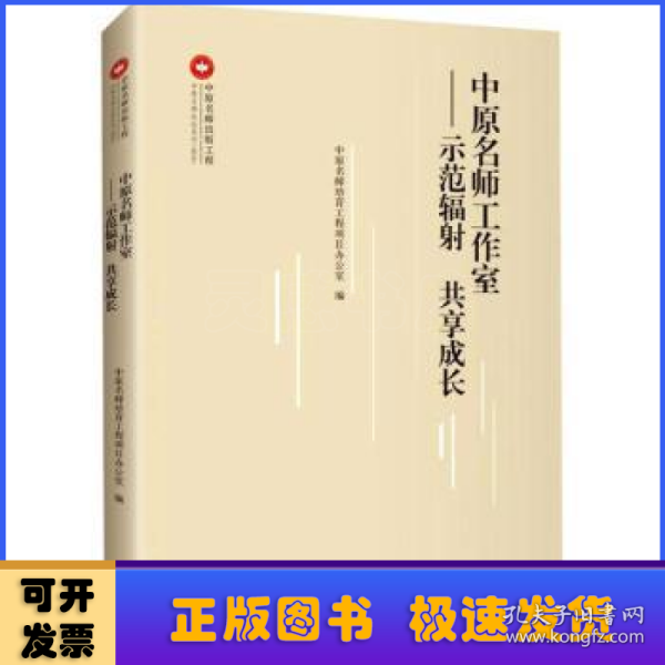 中原名师工作室：示范辐射 共享成长