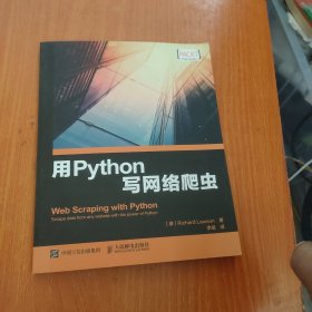 用Python写网络爬虫