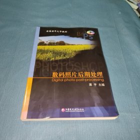 数码照片后期处理