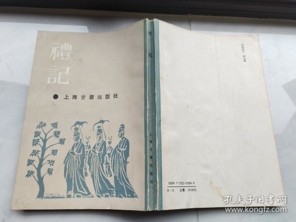 禮記：禮記集说