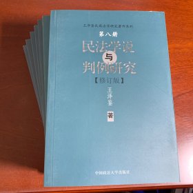 民法学说与判例研究（2-8册）少一册