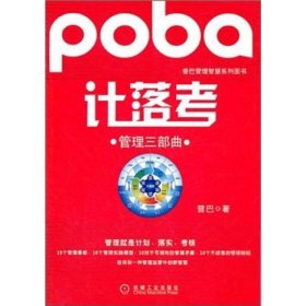 普巴管理智慧系列图书：计落考