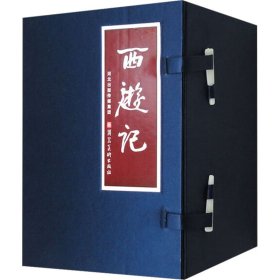 西游记(全36册)