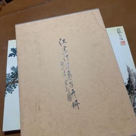 江寒汀百鸟百卉册