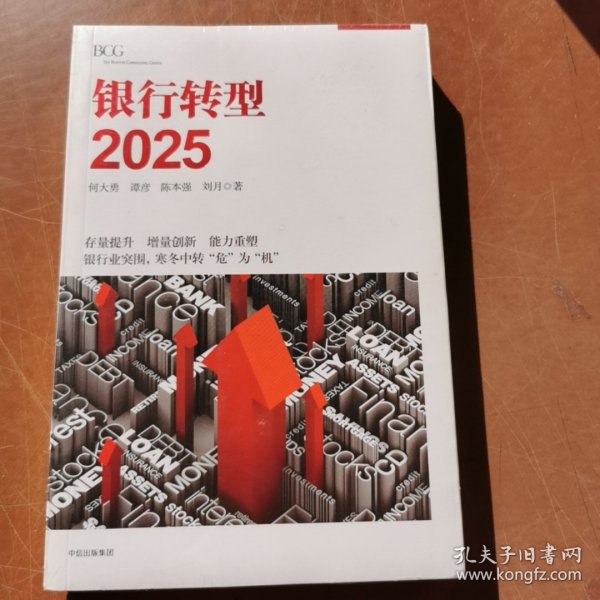 银行转型2025