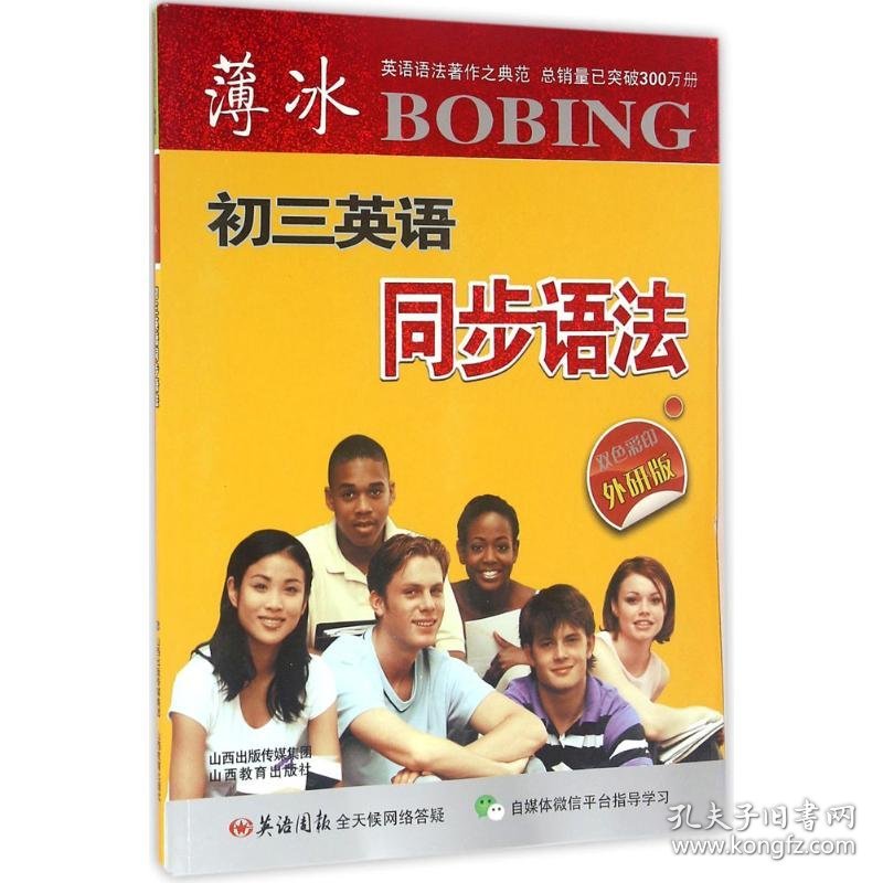 薄冰初3英语同步语法