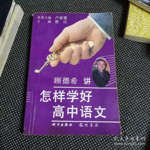 怎样学好高中语文