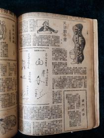 民国戏曲文献1942年《立言画刊》第174期，封面喜彩莲赵曼云女士玉照，内页有李拉兰陈华杨德华张洁君等名星照，内容有郎世宁画马天津年画等报道