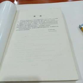 庆祝苏秉琦考古五十五年论文集（教授藏书，有签名）