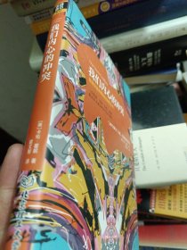 我们内心的冲突