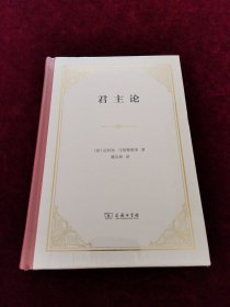 君主论（精装）