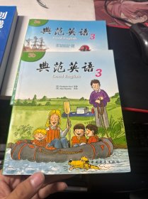 典范英语.3a3b【两本合售】